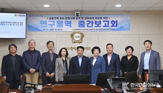 ‘공동주택 하자 분쟁 제도 개선 연구회’, 연구용역 중간보고회