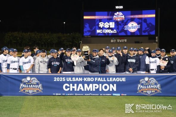 울산-KBO Fall League NC 우승
