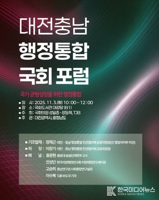 성일종·장동혁 의원 주최 포럼