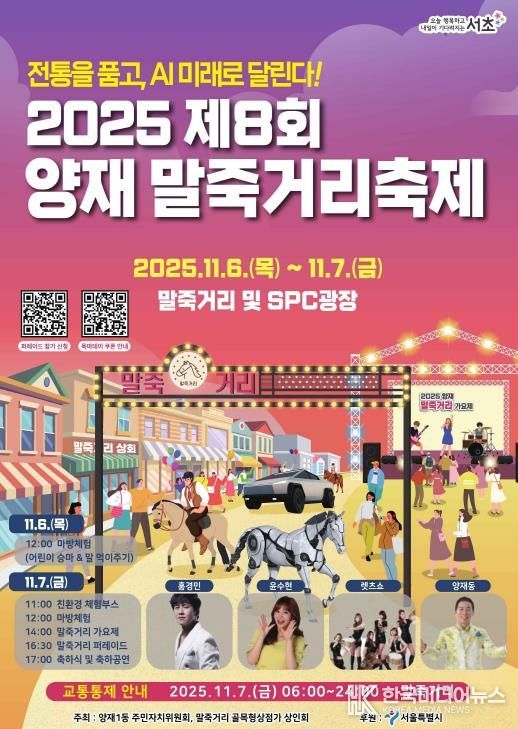 말죽거리 축제 포스터