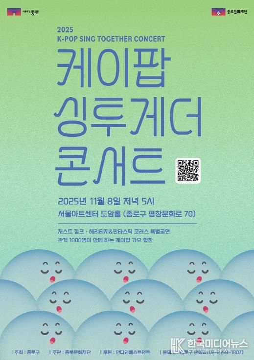 케이팝 싱투게더 콘서트 포스터