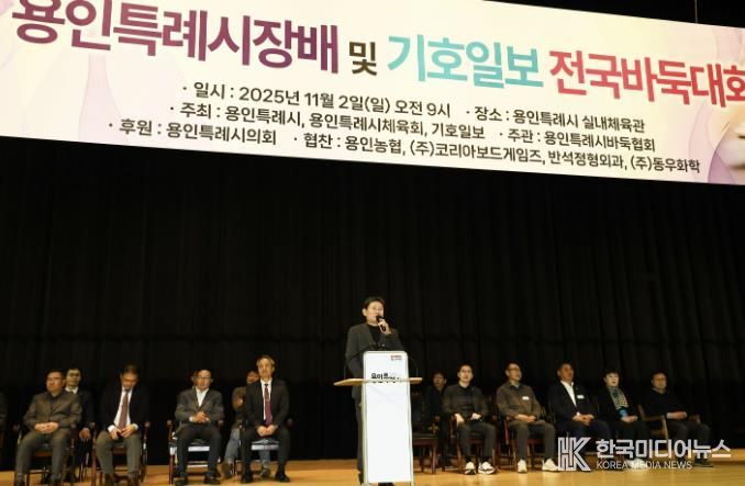 이상일 시장은 용인특례시배, 기호일보배 전국바둑대회에 참석했다