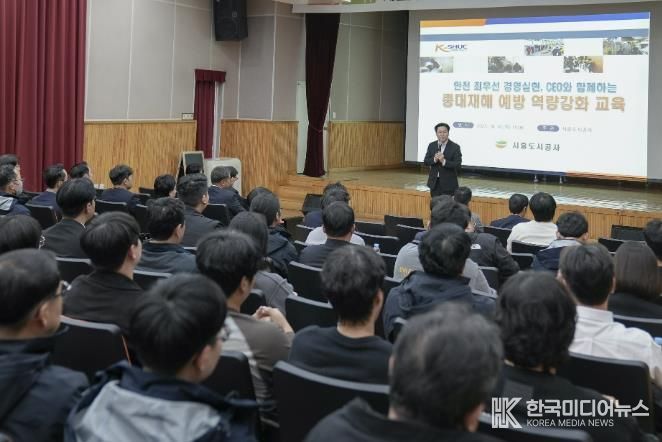 시흥도시공사, 임직원 대상 중대 재해 예방 교육 실시