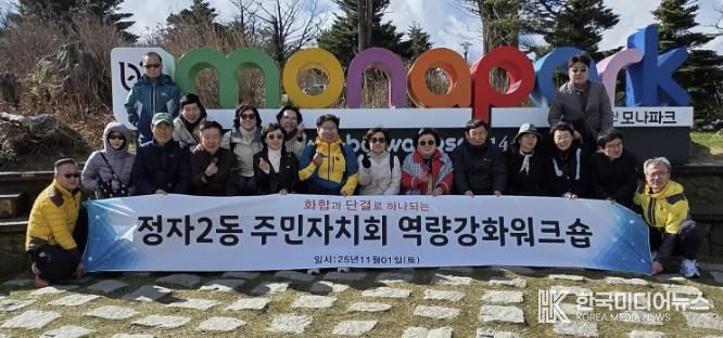 수원시 장안구 정자2동 주민자치회, 역량강화 워크숍 추진