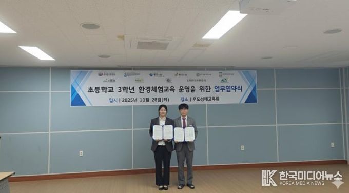 양산 당곡생태학습관, 교육청과 환경체험교육 업무협약