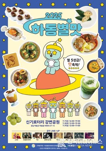 별맛축제 변경 포스터