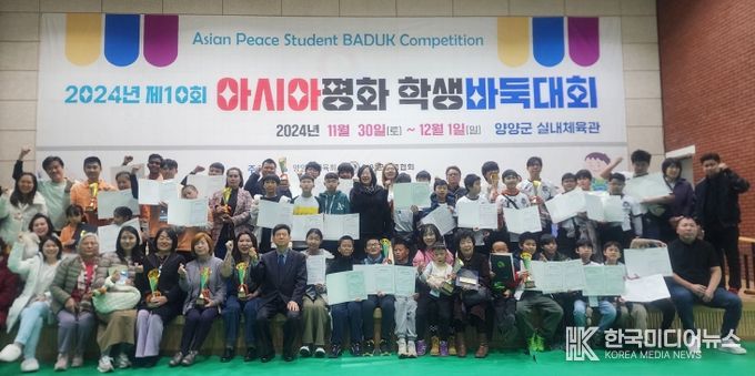 2024 아시아평화학생 바둑대회