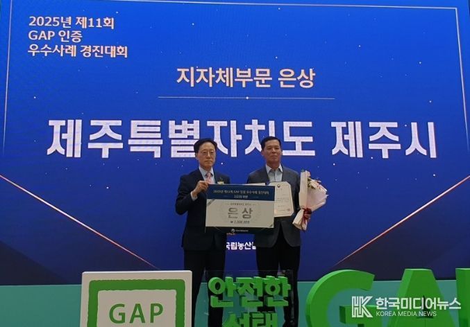 2025년 제11회 GAP 인증 우수사례 경진대회 ‘은상’ 수상