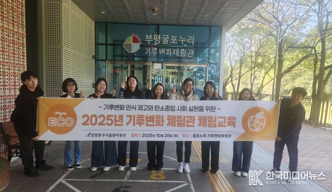 중구시설관리공단 기후변화체험관 체험교육