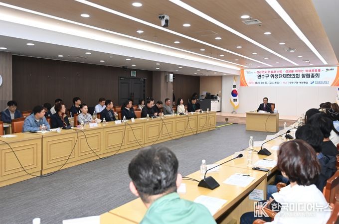 연수구, 위생단체협의회 창립총회