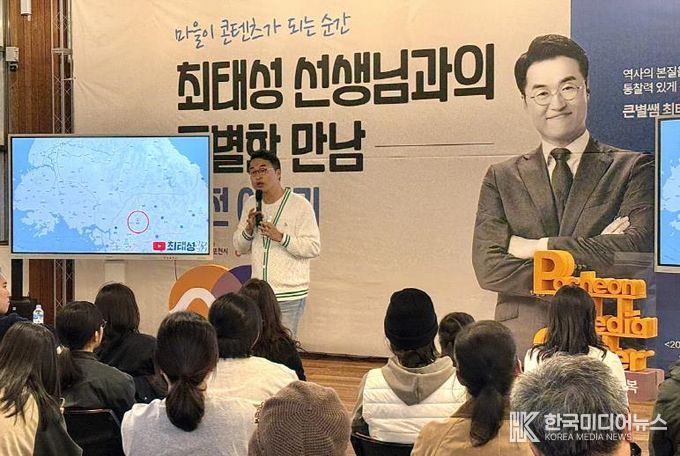 포천미디어센터, '역사강사 최태성 초청 특별강연' 성료
