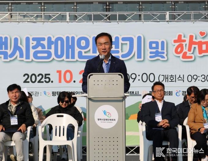 ‘2025 평택시장애인 걷기 및 한마음체육대회’ 성황리 개최