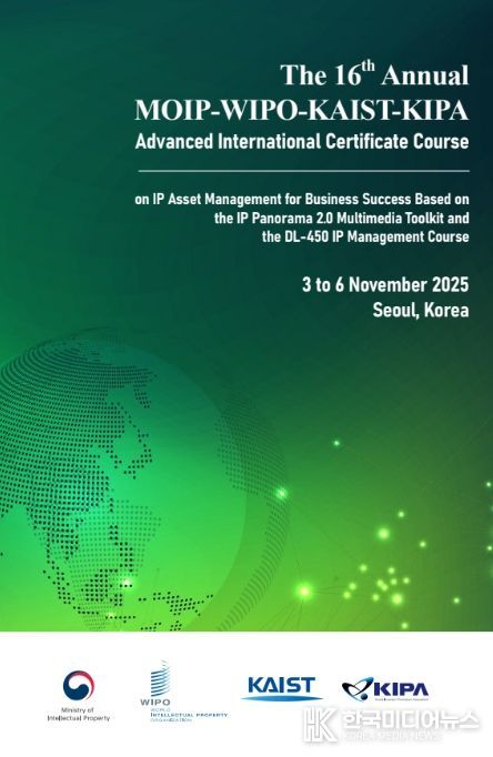 '국제 지식재산 전문가 인증과정(AICC)' 배너