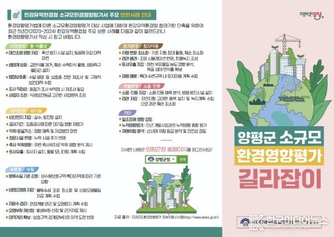 양평군소규모환경영향평가 길라잡이