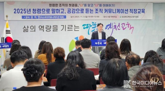 청렴으로 말하고, 공감으로 듣는 조직 커뮤니케이션 교육 실시