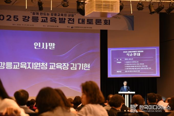 2025년 강릉교육발전 대토론회