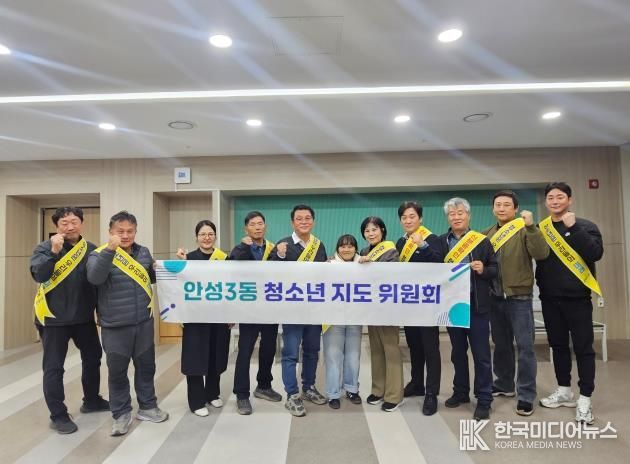 '안성시 안성3동 청소년지도위원회' 건전한 청소년 문화 조성 위해 선도활동 실시