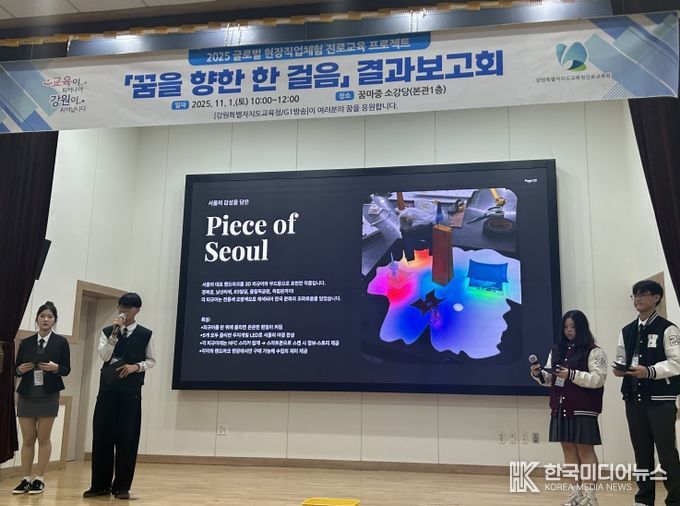 2025 글로벌 현장직업체험 결과보고회’