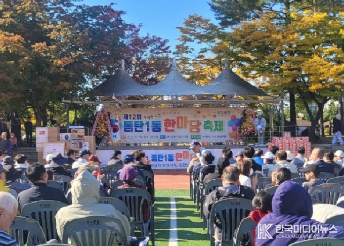 동탄1동 한마당 축제 현장