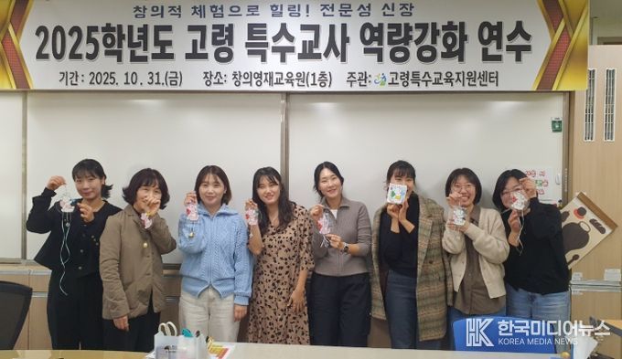 ’특수교사 역량 강화 연수