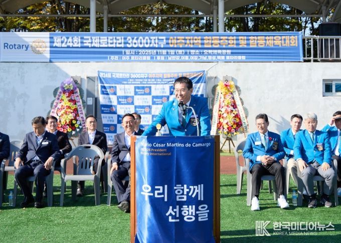 제24회 국제로타리 3600지구 여주지역 합동체육대회 성황리 개최