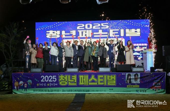 2025 고성군 청년페스티벌 성황리 개최