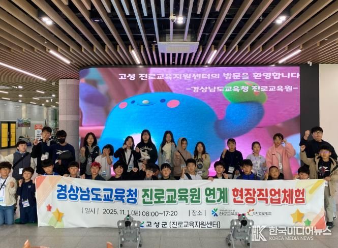 고성진로교육지원센터, 경상남도교육청 진로교육원 연계로 청소년 진로 탐색 기회 확대