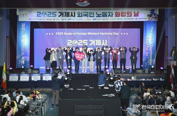 2025 거제시 외국인노동자 화합의 날 행사 성료