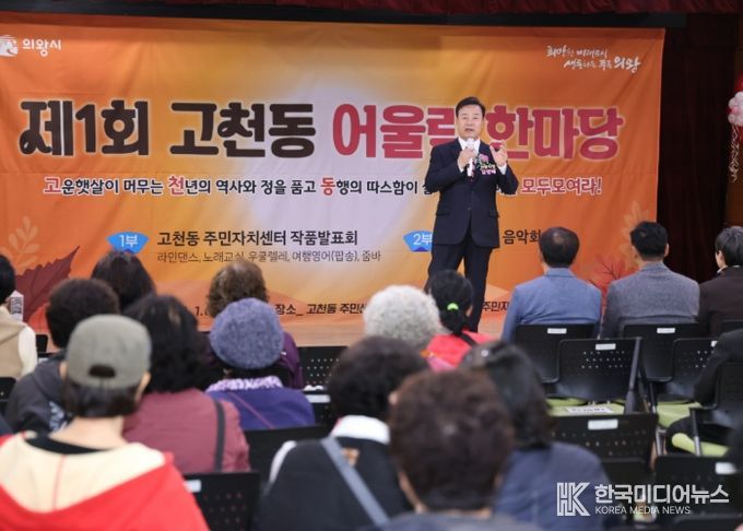 2025 제1회 고천동 어울림 한마당 축제 성료