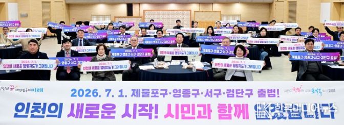 유정복 인천광역시장이 3일 시청 대회의실에서 열린 '인천광역시 행정체제개편' 시민소통협의체 전체회의에서 기념촬영을 하고 있다.