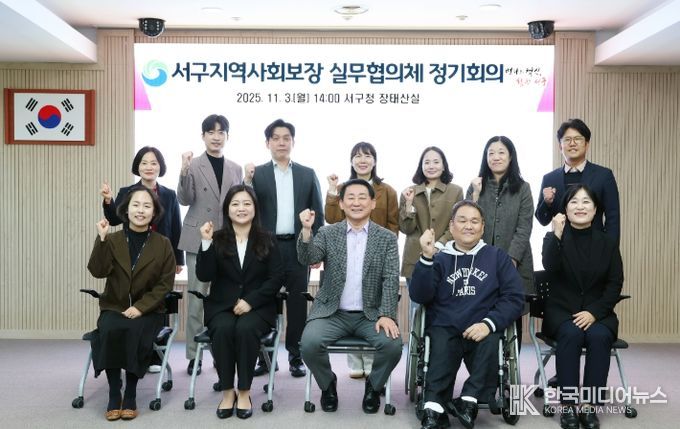 서구청 장태산실에서 열린 지역사회보장실무협의체 회의