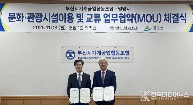 부산시기계공업협동조합 회의실에서 밀양시(시장 안병구, 왼쪽)와 부산시기계공업협동조합(이사장 성기인, 오른쪽)이 교류 협약을 체결했다.