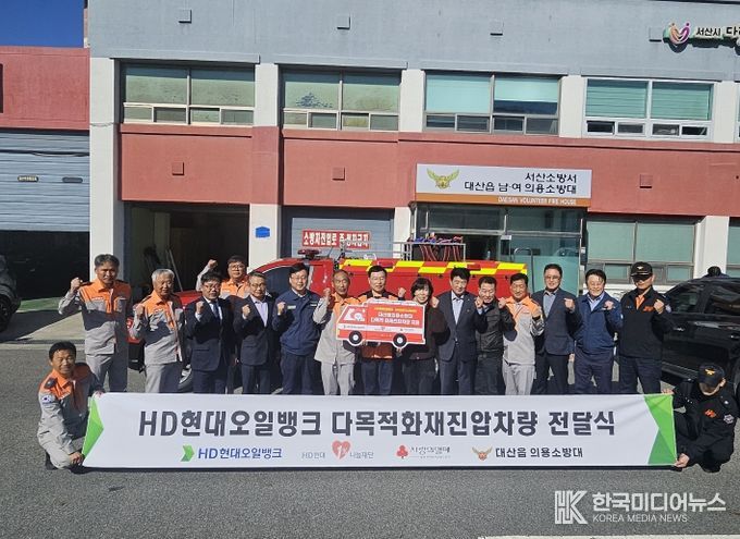 서산소방서, 대산읍남성의용소방대 다목적차량 인수식