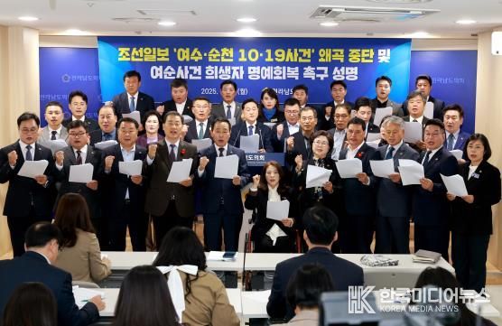 강문성 전라남도의원, 여순사건 왜곡보도 중단 촉구 성명 발표