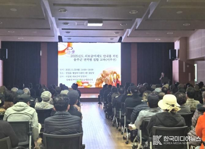 울주군, 2025년 의료급여수급자 집합교육 실시