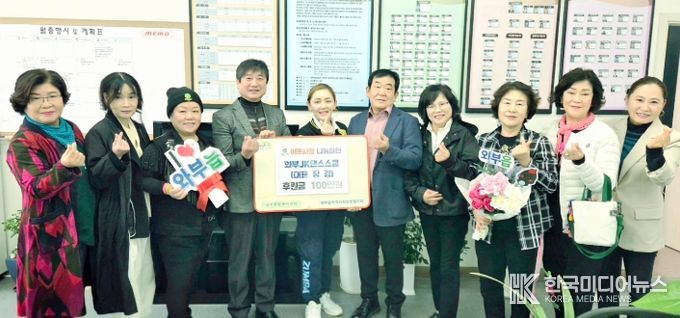 남양주시 와부읍 JK댄스스쿨, 지역 어르신을 위해 100만 원 기부