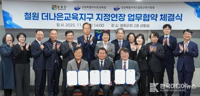 강원특별자치도교육청-철원군-철원교육지원청, 더나은교육지구 연장지정 업무협약 체결