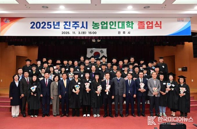 진주시, ‘2025년도 농업인대학 졸업식’ 개최