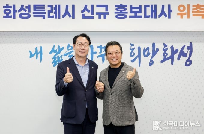 정명근 화성특례시장과 화성특례시 홍보대사로 위촉된 이기영 배우가 기념촬영을 하고 있다