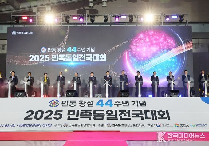 2025년 민족통일전국대회, 창원특례시서 개최