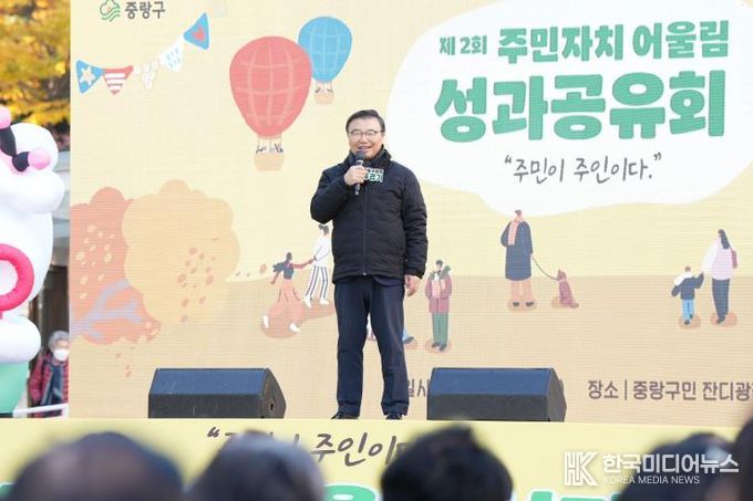 제2회 중랑구 주민자치 어울림 성과공유회에 참석한 류경기 중랑구청장