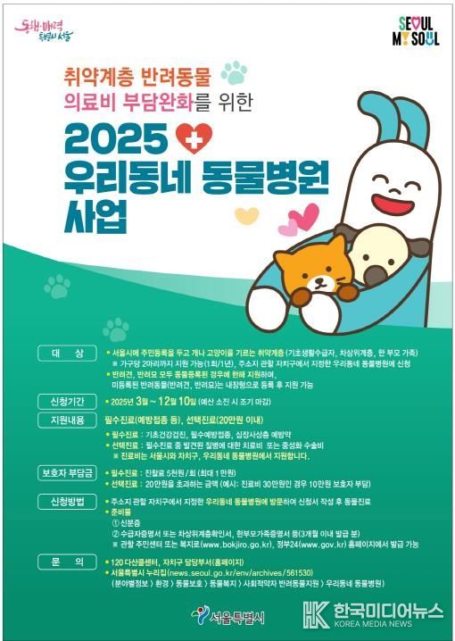 우리동네 동물병원 사업 포스터