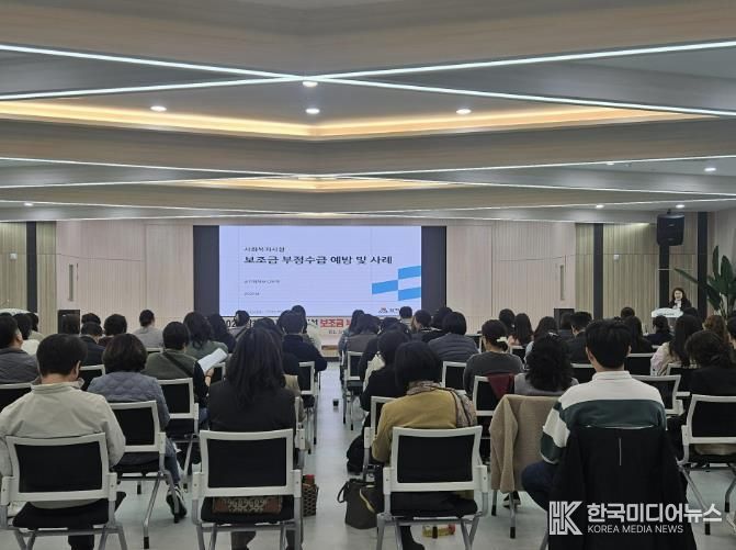 사회복지시설 부정수급 예방 교육