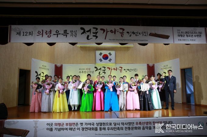 제12회 의령 우륵 탄신기념 전국가야금경연대회 성료