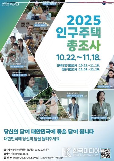 2025 인구주택총조사 방문조사 실시