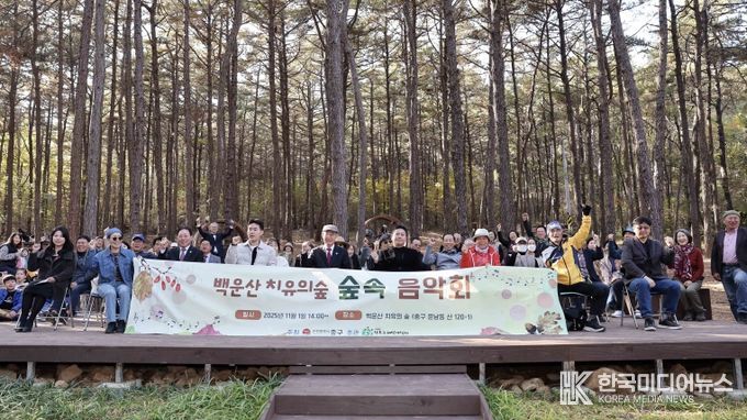 백운산 치유의숲 숲속음악회 성료