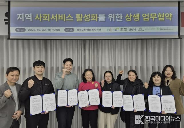 양주시, 지역사회서비스 활성화를 위한 민·관 상생 업무협약 체결