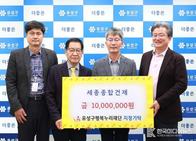 세종종합건재, 유성구 행복누리재단에 1,000만 원 기탁