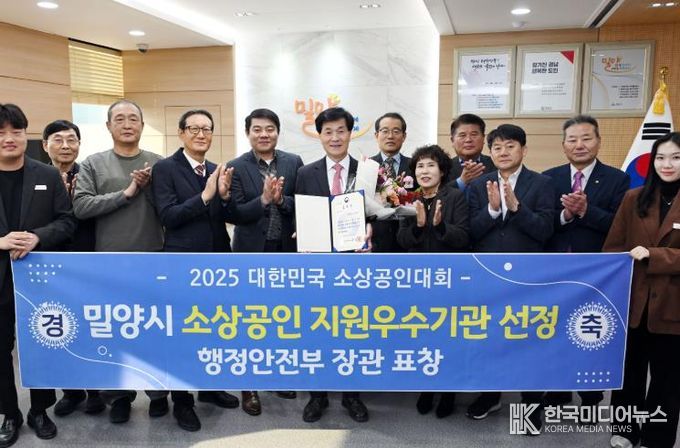 안병구 밀양시장이 밀양시소상공인연합회 임원진과 함께 2025 소상공인 지원 우수기관 선정 기념 촬영을 하고 있다.
