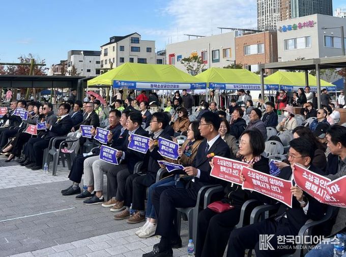제3회 평택시 소상공인의 날 개최